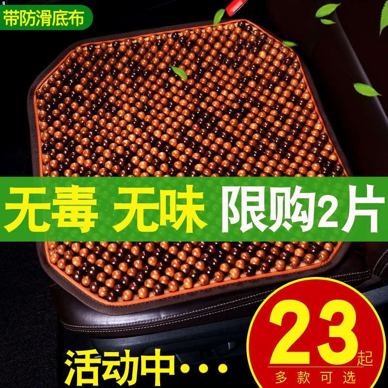 木珠汽车坐垫夏季三件套透气手编珠子凉垫单片货车四季通用型珠垫