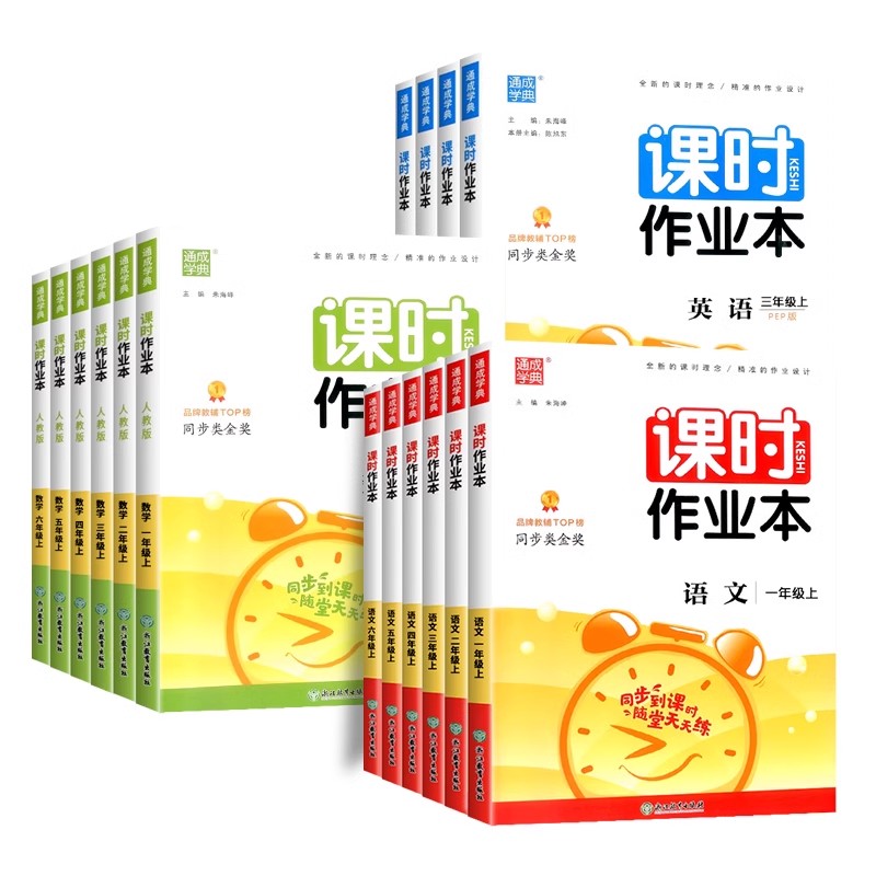 数学(人教版) 三年级下 [正版]2024通城学典课时作业本一年级二年级下册三年级上册四五六下语文数学英语书人教版北师大高清大图