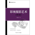 影视摄影艺术