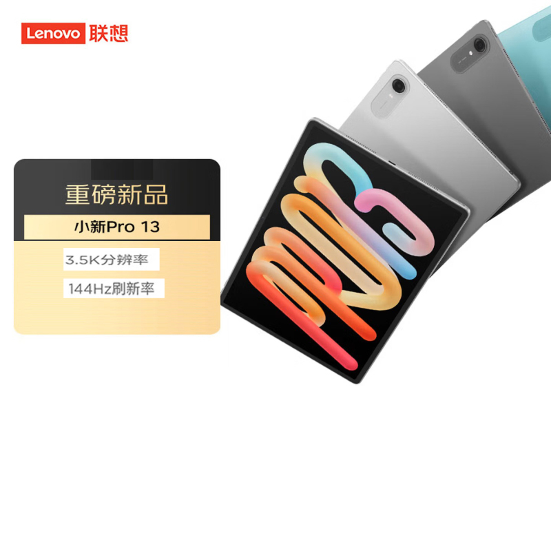 联想(Lenovo)小新PadPro13英寸平板电脑3.5K超清护眼大屏骁龙8s Gen4智学笔记12G+256G霜雪银色 AI学习办公影音高清大图