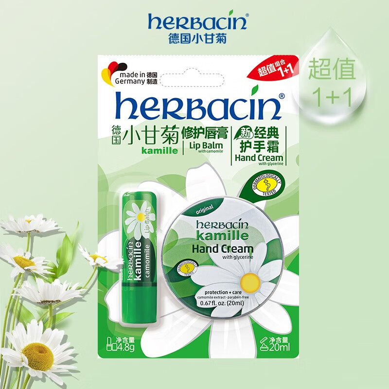 herbacin德国小甘菊修护唇膏4.8g+新经典护手霜20ml[XGJ511]高清大图