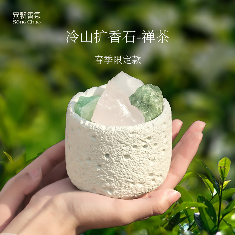 宋朝 冷山系列扩香石香薰套装【禅茶】 340g