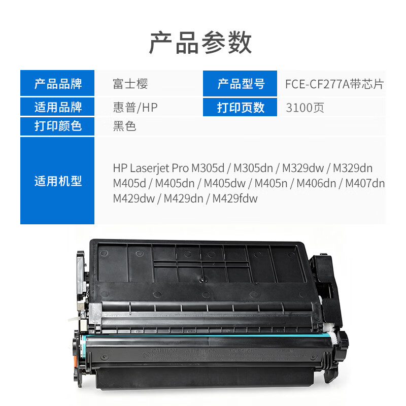 富士樱FUSICA激光硒鼓高容量耐用兼容办公打印稳定清晰高效节能设计高清大图