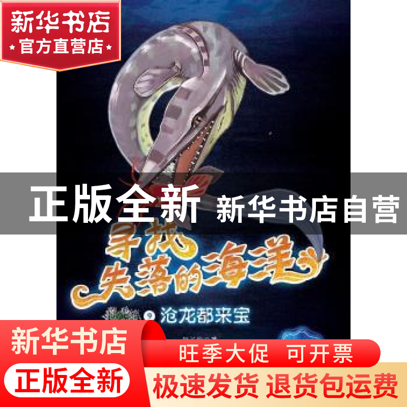 正版 沧龙都来宝 赵长发著 黑龙江少年儿童出版社 9787531957706高清大图