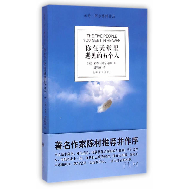 [正版]米奇阿尔博姆作品3册弗兰基的蓝色琴弦+相约星期二+你在天堂里遇见的五个人共3册感悟人生意义心灵修养书随笔外国文高清大图