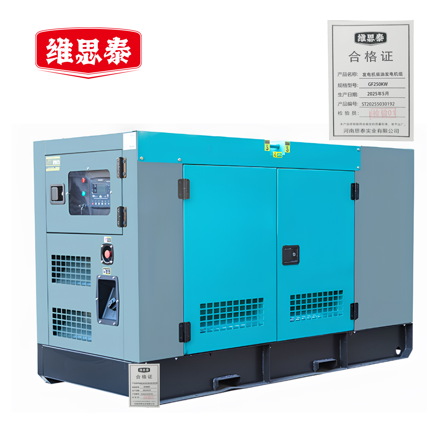 维思泰 发电机柴油发电机组 GF250KW 台高清大图