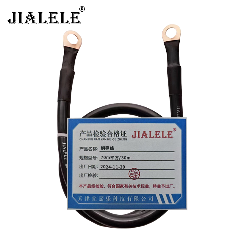 JIALELE 铜导线 70m平方/30m/根高清大图