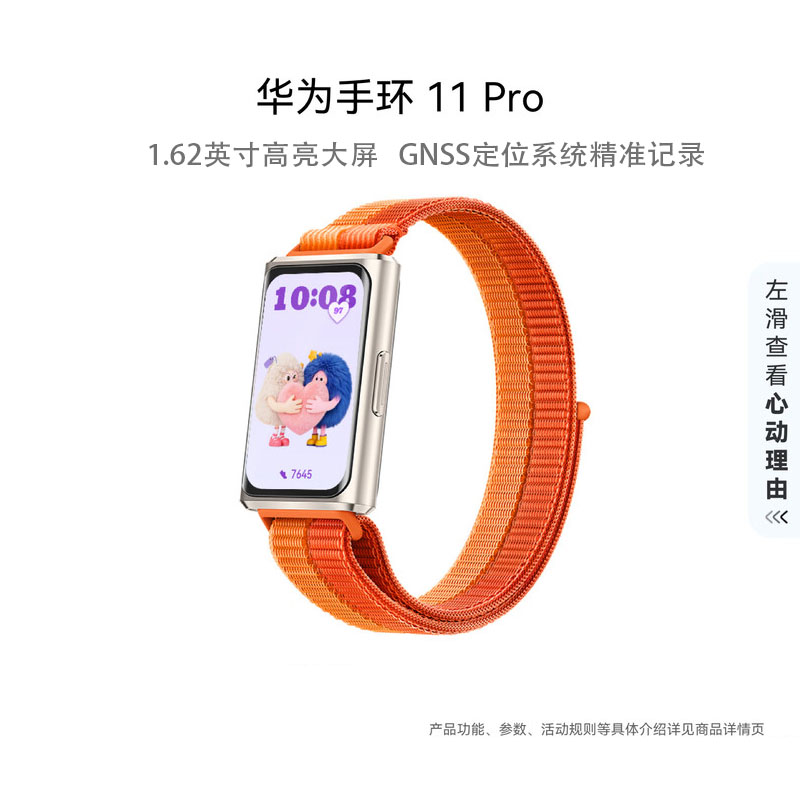 华为(HUAWEI) 手环11 Pro NFC版 活力橙尼龙编织表带 独立GPS大屏智能运动手环