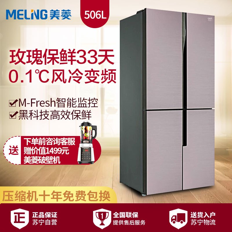 美菱(MELING) BCD-506WUPBA 506升M鲜生 十字门冰箱 精确变频 底部散热 钢化玻璃面板(时光粉)