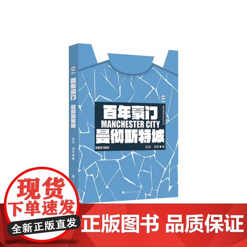 百年豪门系列 曼彻斯特联 切尔西 曼彻斯特城 阿森纳 利物浦 念洲等 著 健身高清大图