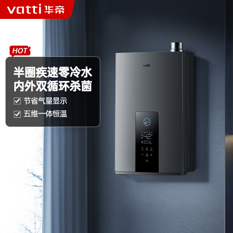 华帝(vatti)16升燃气热水器天然气 家用即热式 冷凝式零冷水 免滴水 增压瀑布浴 i12253-16高清大图