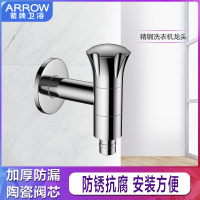 箭牌卫浴(ARROW)拖把池龙头 精铜镀铬 网咀水咀加长洗衣机龙头卫浴龙头 陶瓷片阀芯 单孔 全铜快开单冷洗衣机龙头