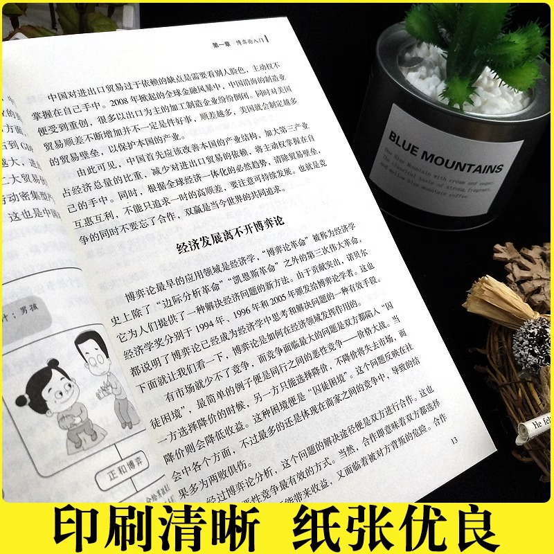 [2册]图解博弈论+心理学与社交策略 [正版]图解博弈论+心理学与社交策略为人处世之道大全国富论资本论书籍思维解码全面讲高清大图