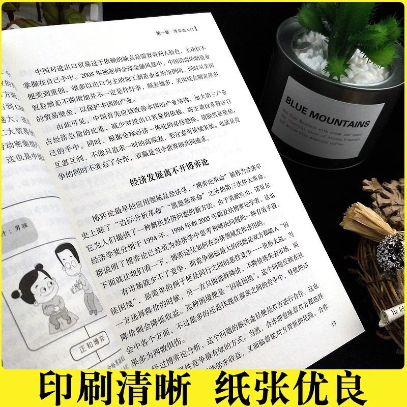 [2册]图解博弈论+心理学与社交策略 [正版]图解博弈论+心理学与社交策略为人处世之道大全国富论资本论书籍思维解码全面讲