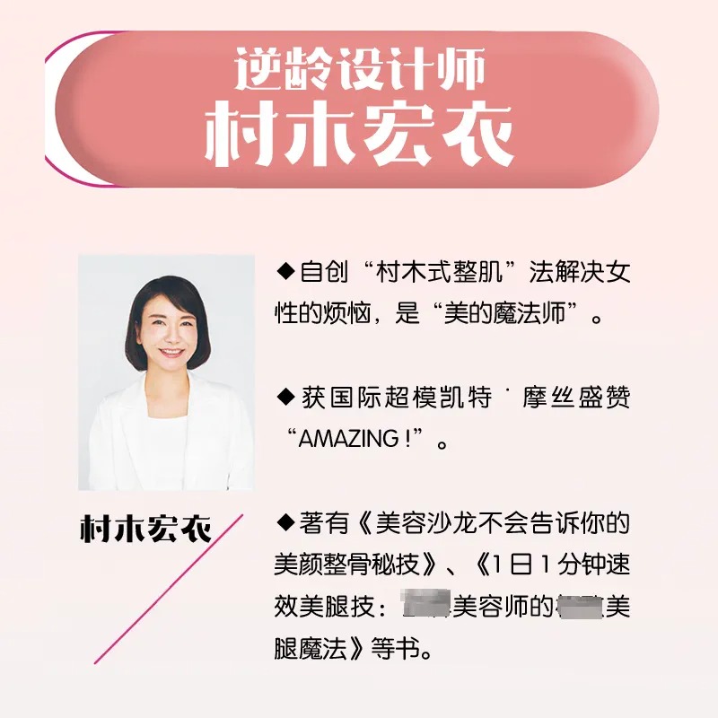 [正版]整容级头部按摩 不打针、不动刀,徒手打造抗老脸 (日)村木宏衣 著 赖惠铃 译 美容 美体化妆 生活 书店图书高清大图