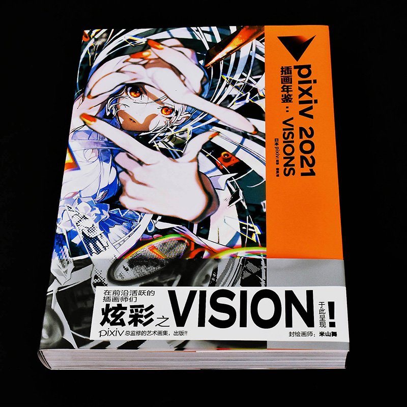 [醉染正版] pixiv2021插画年鉴:VISIONS 日本插画师年鉴P站插画集二次元动漫画册临摹漫画教程艺术作品高清大图