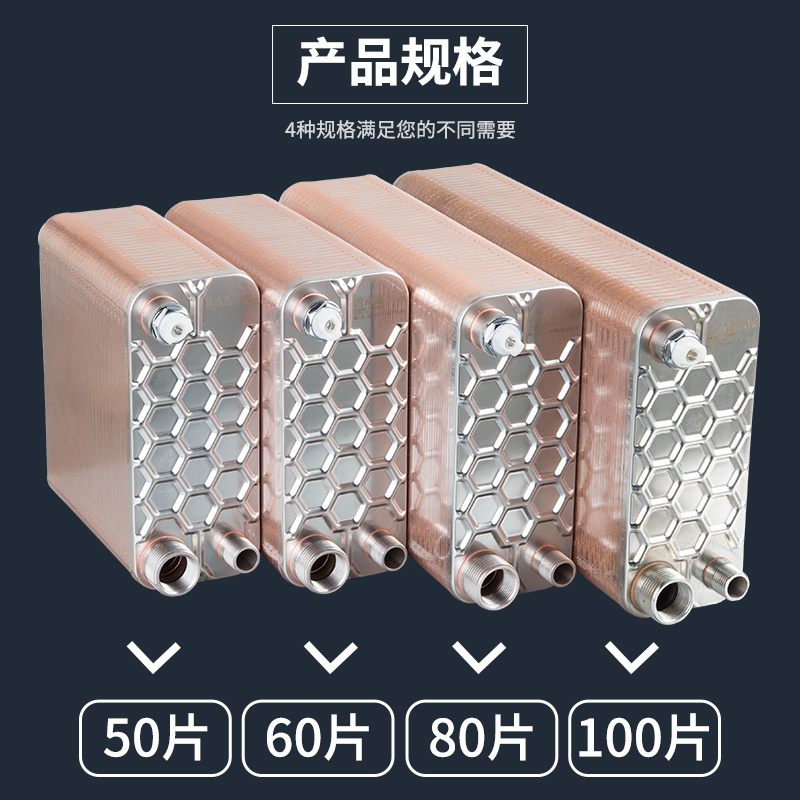 鲁本斯换热器暖气片家用水暖热交换器钎焊不锈钢板式过水热地暖直流式50片新款