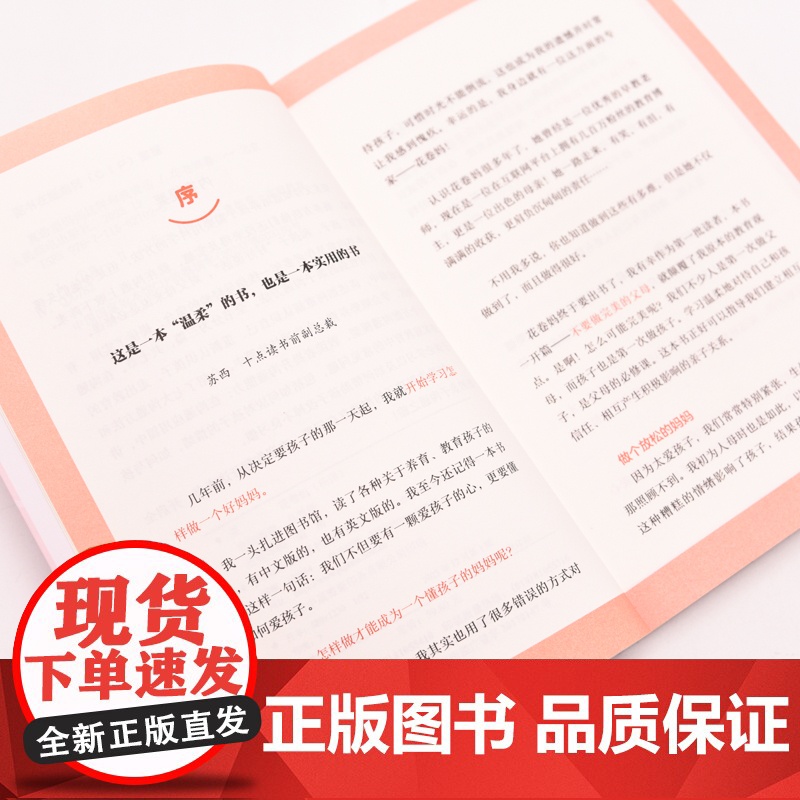 真希望妈妈这样和我说话 好的养育妈妈不累温柔的教养父母的语言话术别跟孩子较劲育儿书籍高清大图