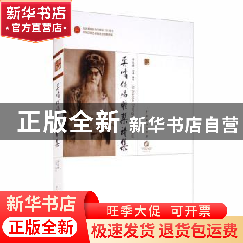 正版 奚啸伯唱腔琴谱集/中国戏曲艺术大系 许俊德 中国戏剧出版社高清大图