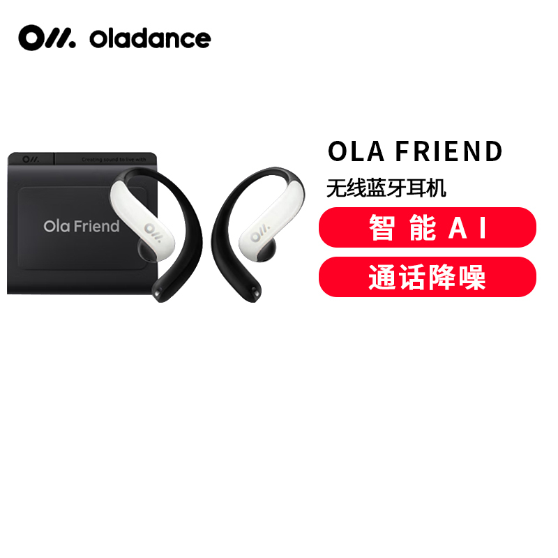 Ola Friend智能体耳机 开放式不入耳AI蓝牙耳机超轻6.6g长续航通话降噪豆包运动耳机 政府补贴 小钱包 轻羽白
