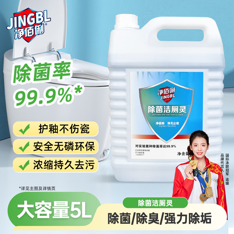 净佰俐 除菌清香洁厕灵5L 光亮马桶便池清洁剂