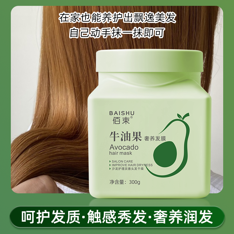佰束牛油果奢养发膜300g 改善毛躁分叉打结修护受损滋养发膜高清大图