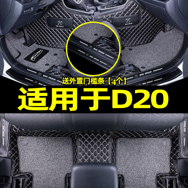【补贴10%】适用于北汽绅宝d20脚垫全包围汽车内饰装饰用品后备箱垫改装
