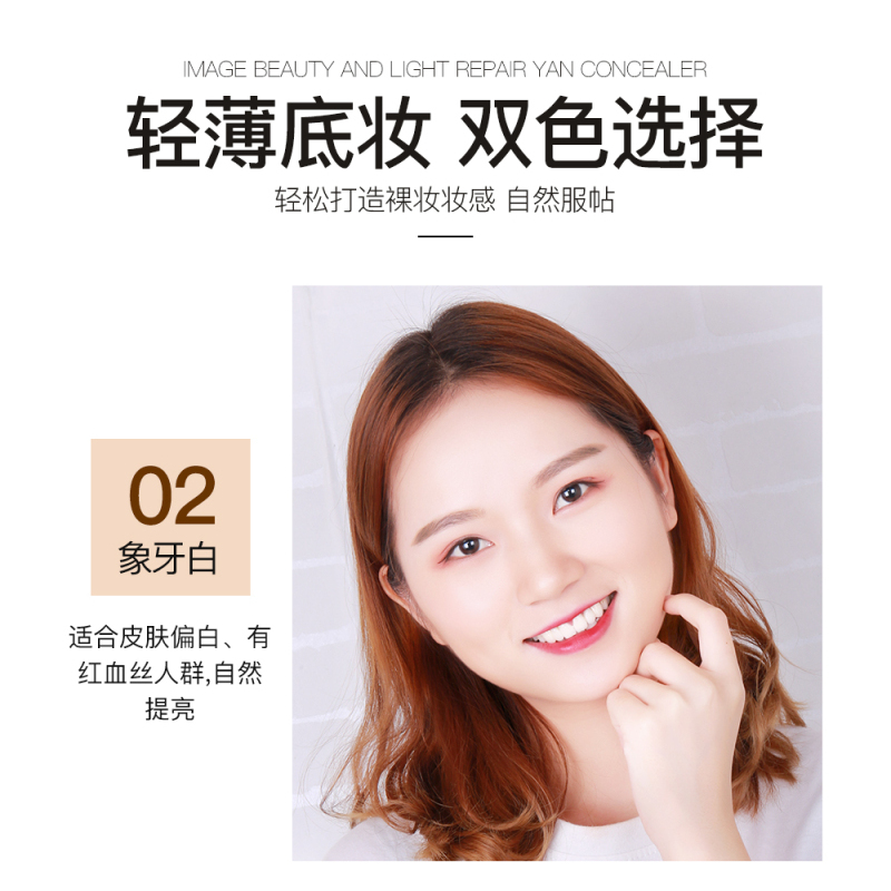 形象美轻透修颜遮瑕棒自然色 提亮肤色防水持久不脱色修容cc棒粉底液