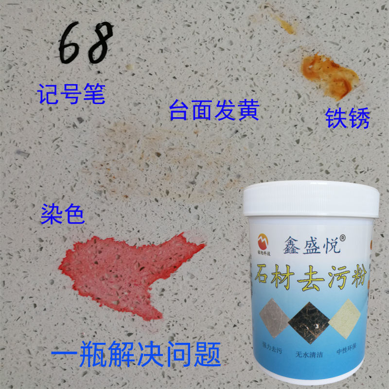 大理石清洁剂强力去污粉深层家用厨房石英石台面渗色清洗石材除锈