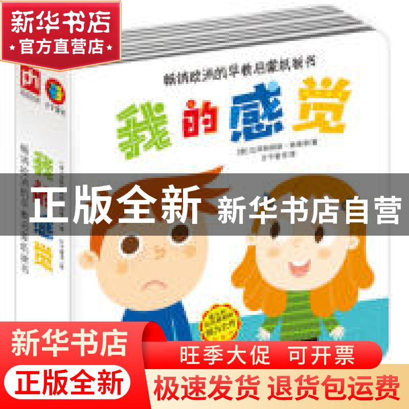 正版 我的感觉 [意]比阿特丽斯·特莱丽 江苏凤凰科学技术出版社 9高清大图