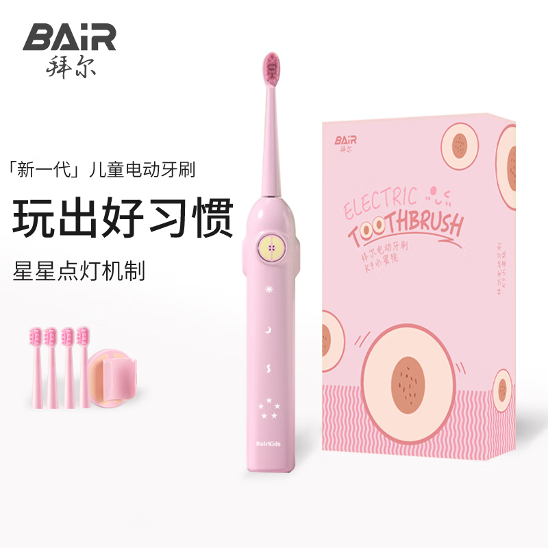 拜尔(BAIR)儿童小孩电动牙刷 声波震动充电全身防水软毛特护孩子专用压力感应 K9水蜜桃款