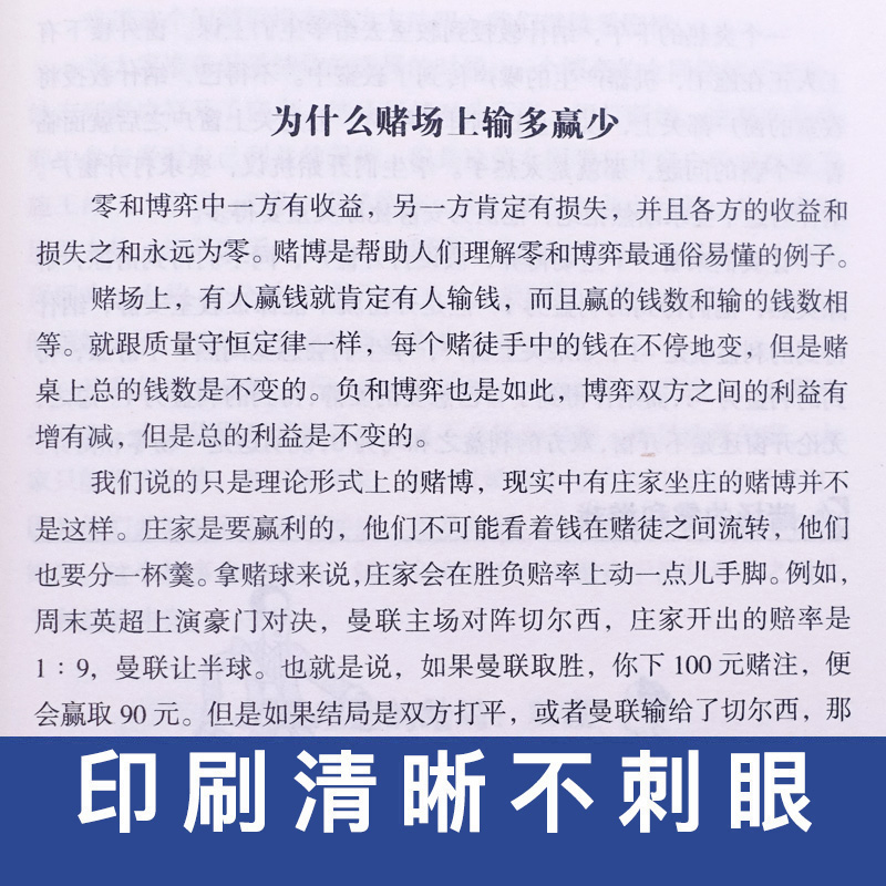 [正版]图解博弈论 基础与信息经济学行为经典书籍 博弈论的诡计西方微观宏观 经济学原理管理学 通识现代观点经济社会思想史高清大图