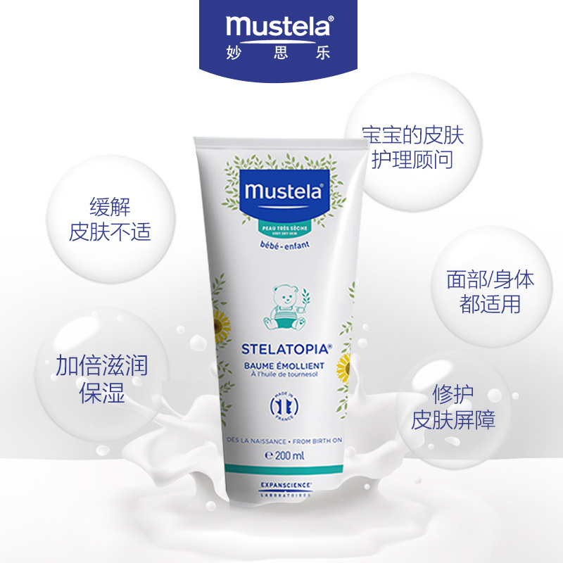 妙思乐Mustela思恬雅润肤霜婴儿宝宝润肤霜儿童身体乳面霜滋润膏 200ml 2025年9月效期