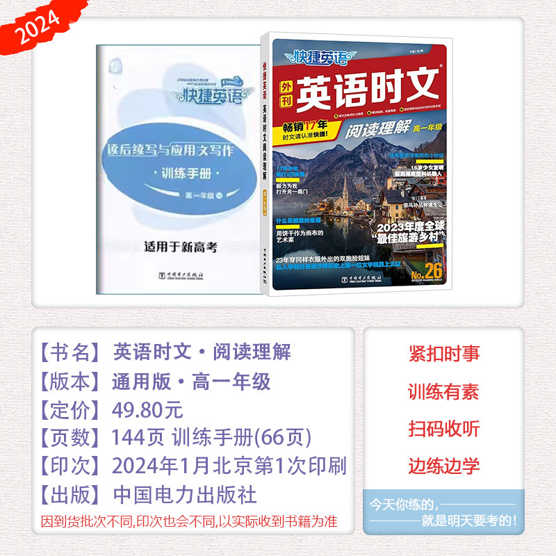 [NO.26][英语时文阅读理解] 高中一年级 [正版]2024新版快捷英语外刊英语时文阅读理解NO.26期高一年级阅读