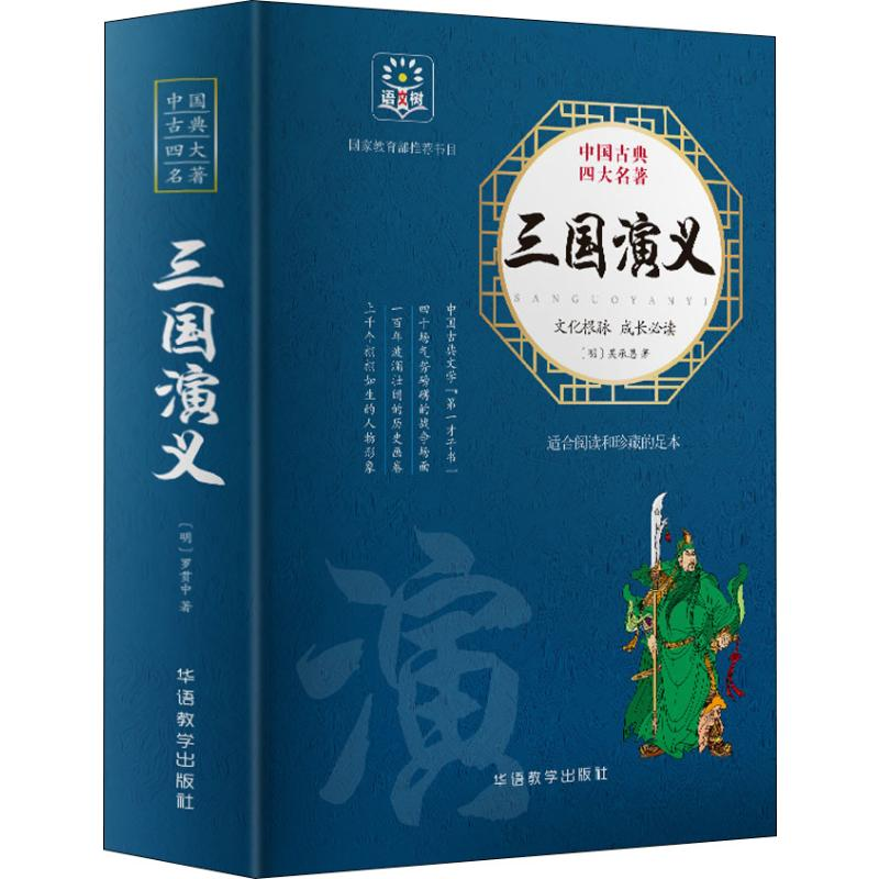 【M】三国演义-9787513815215