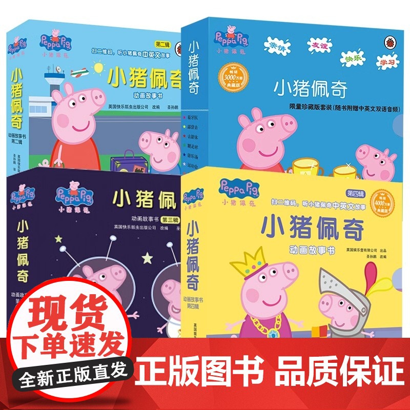 小猪佩奇书动画故事一二三四辑全套40册中英文双语绘本儿童2-3-4-6-8周岁启蒙早教认知佩奇幼儿园睡前读物粉红猪小妹宝高清大图
