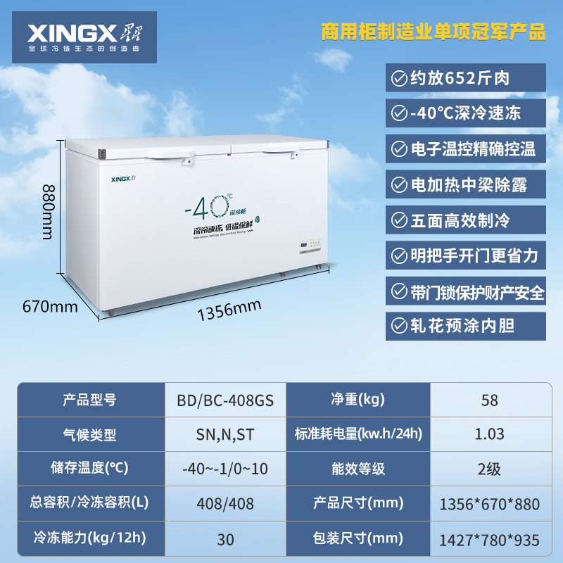 星星(XINGX)BD/BC-408GS 408升零下40℃卧式单温深冷速冻柜商用大容量生鲜柜电子温控数字温显超低温高清大图