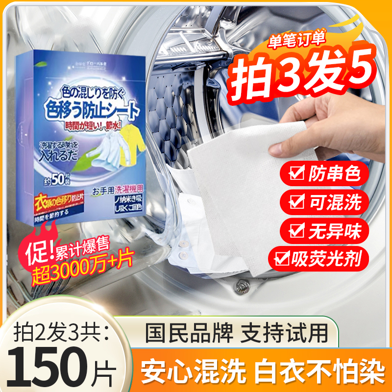衣物防串色洗衣片色母片衣服防止串染色吸色洗衣机护色隔色纸
