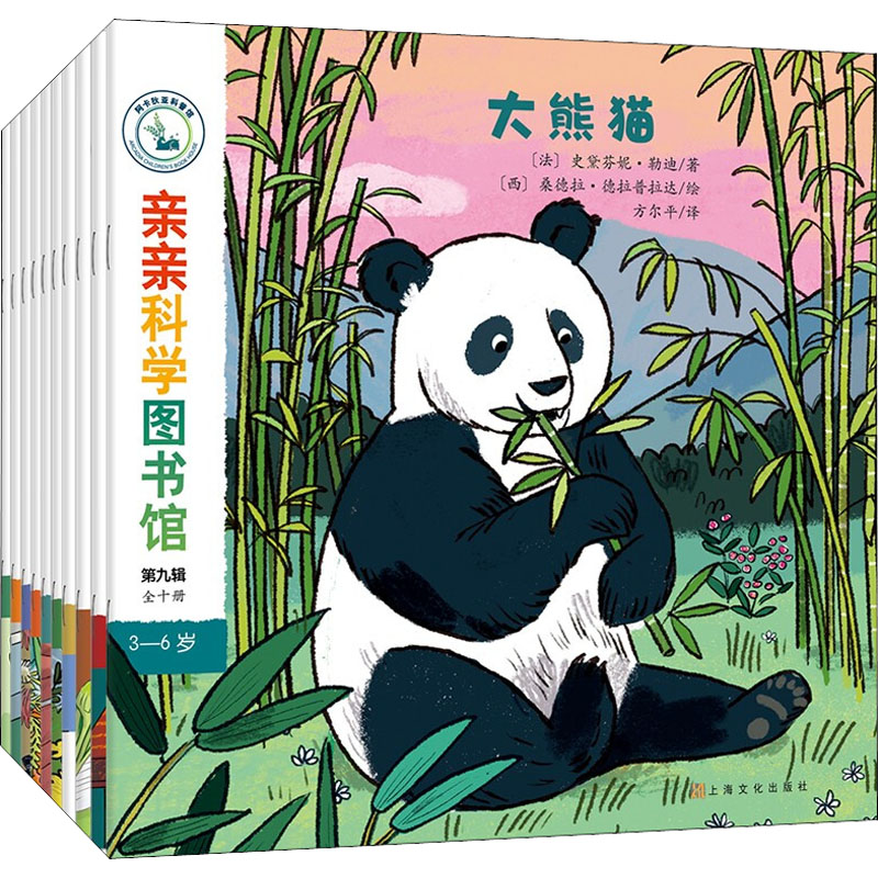 音像亲亲科学图书馆 第9辑(全10册)(法)史黛芬妮·勒迪