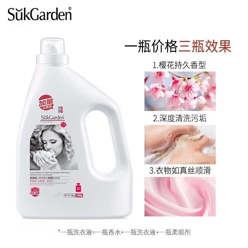 “SukGarden蔬果园樱花香水除菌洗衣液 3.5kg ”高清大图