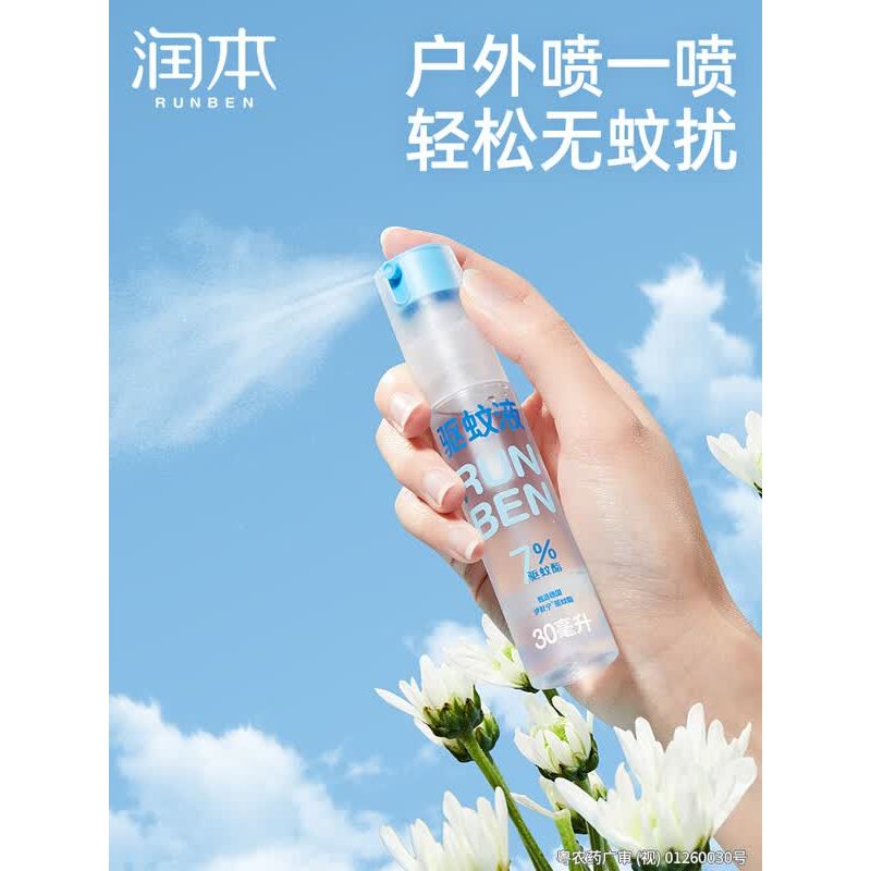 润本7%驱蚊酯驱蚊液180ml(无酒精无香型)自动持续喷雾瓶高清大图