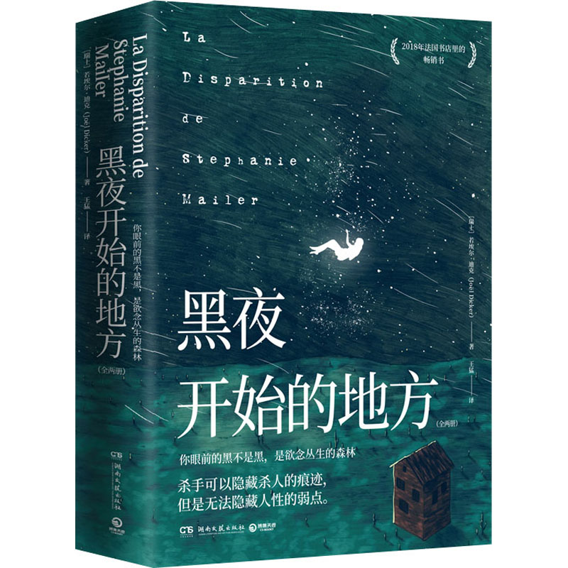 【M】黑夜开始的地方(全2册)-9787572605796