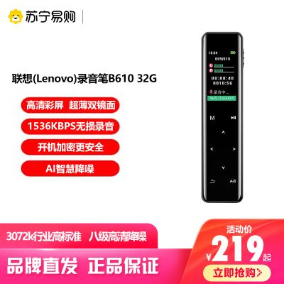 联想(Lenovo)录音笔B610 32G微型专业高清远距声控降噪 超长待机录音器学生学习商务采访会议培训