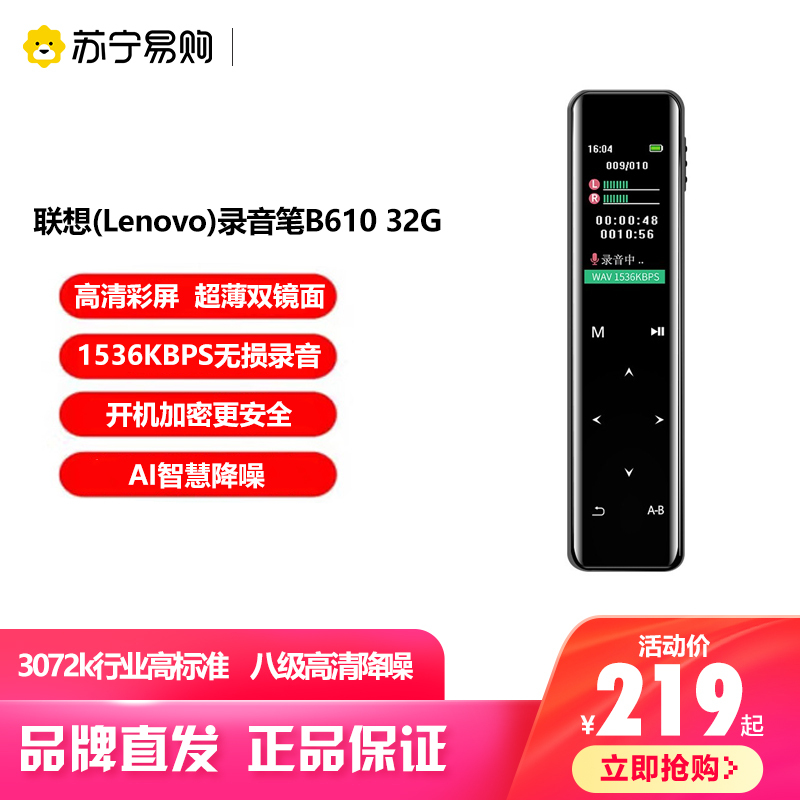 联想(Lenovo)录音笔B610 32G微型专业高清远距声控降噪 超长待机录音器学生学习商务采访会议培训