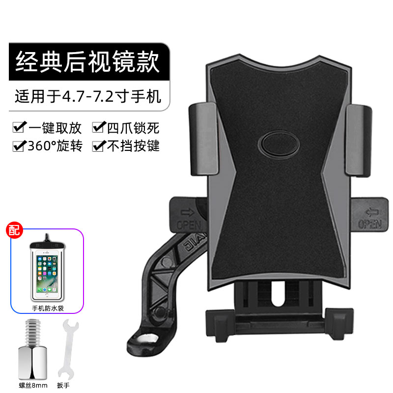 【补贴10%】电动车手机架自行车踏板电瓶摩托车外卖骑手车载防震手机导航支架 经典【镜座款】1秒取放+防水袋