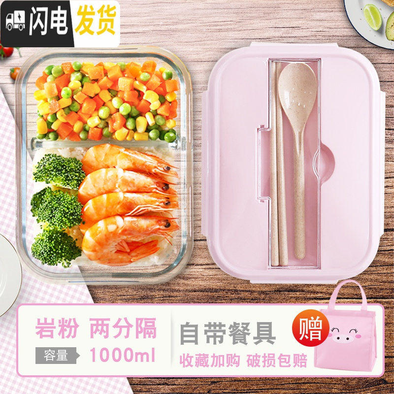 三维工匠上班族带饭专用碗可微波炉加热玻璃饭盒分隔型水果保鲜保温便当盒 【岩粉】长2隔自带餐具1000毫升收藏赠粉猪包