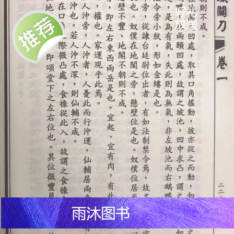 正版麻衣相法麻衣相士武陵高清大图