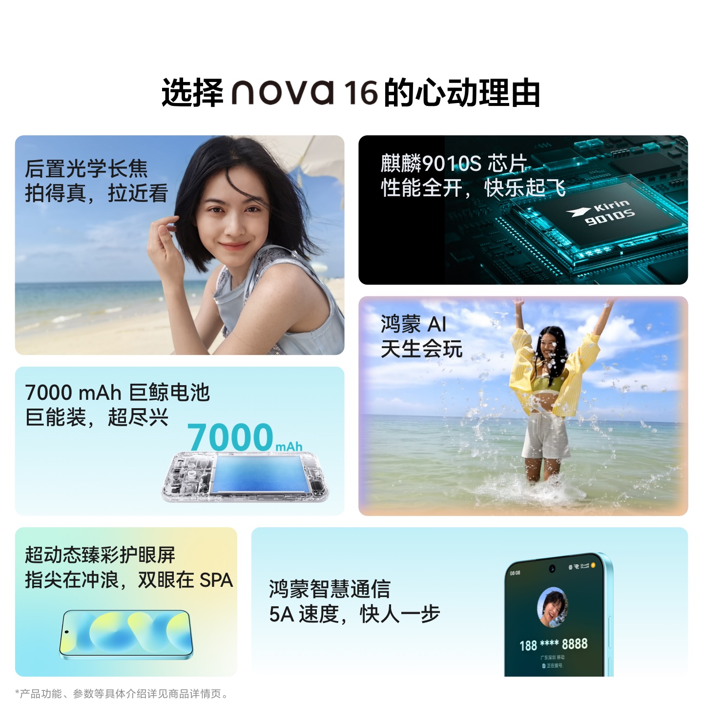 华为 nova 16 512GB EMA-AL00U 晴空蓝 全网通版高清大图