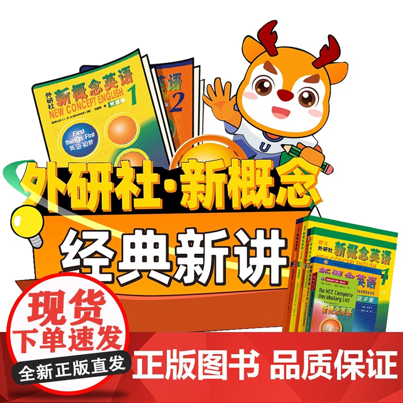 【外研社】新概念经典新讲12 网课零基础英语入门自学视频教程