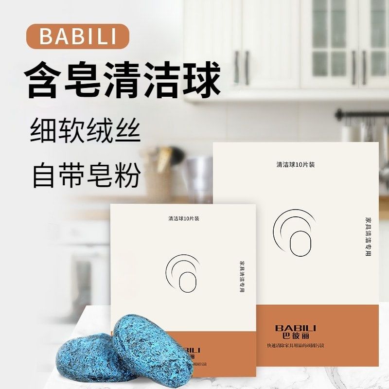 巴彼丽一次性清洁球含皂清洁球厨房刷锅洗碗不掉丝细绒丝不粘锅 一盒(10个)